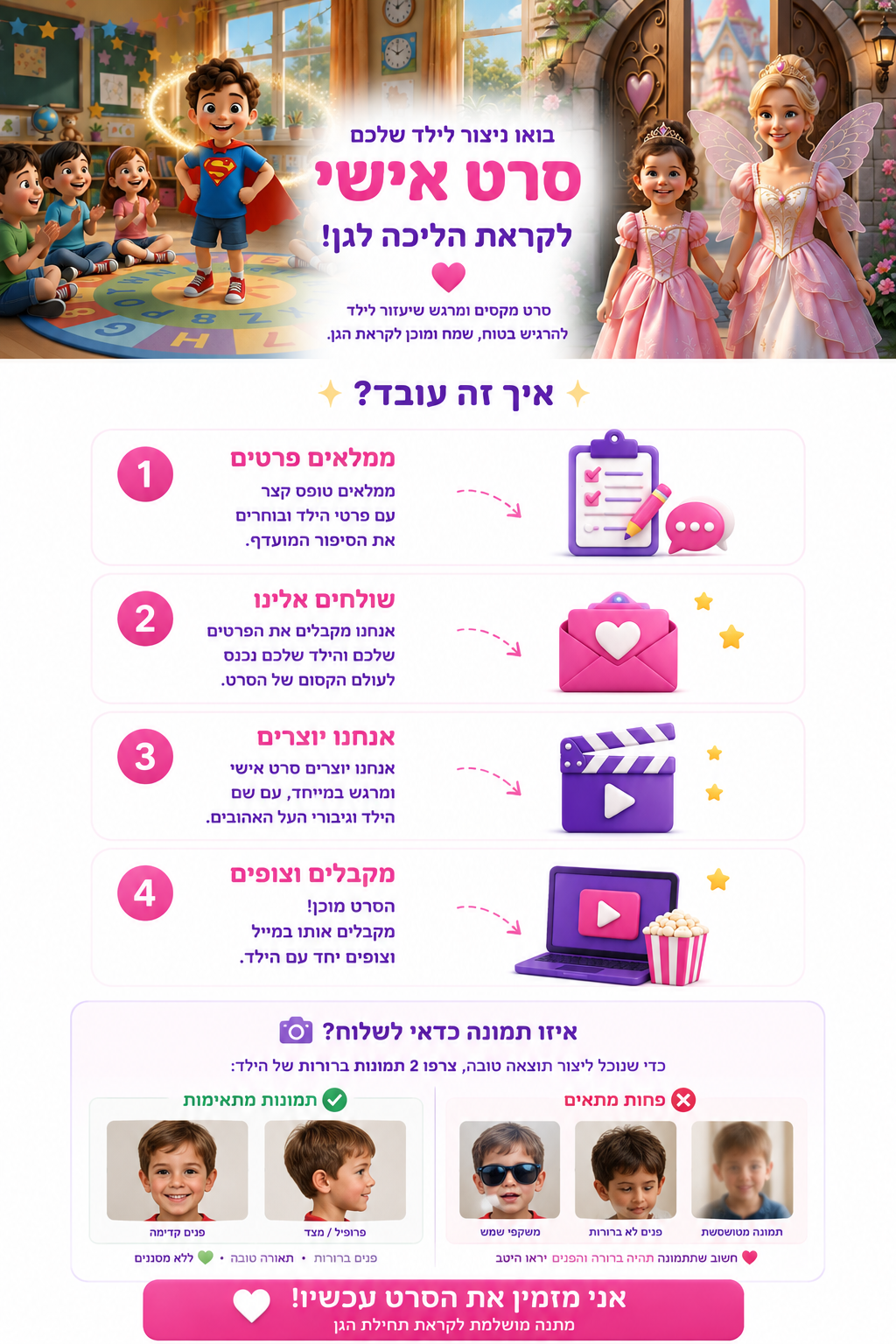יוצר היכרות מוקדמת