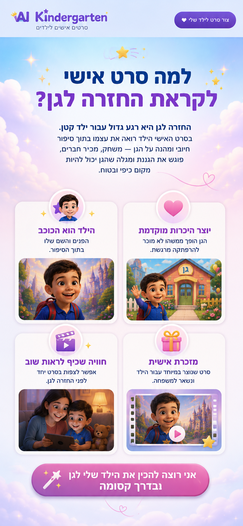מזכרת אישית